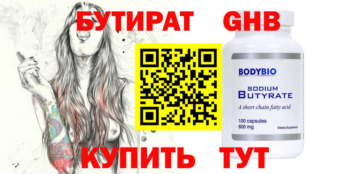Бутират бутик Коломна