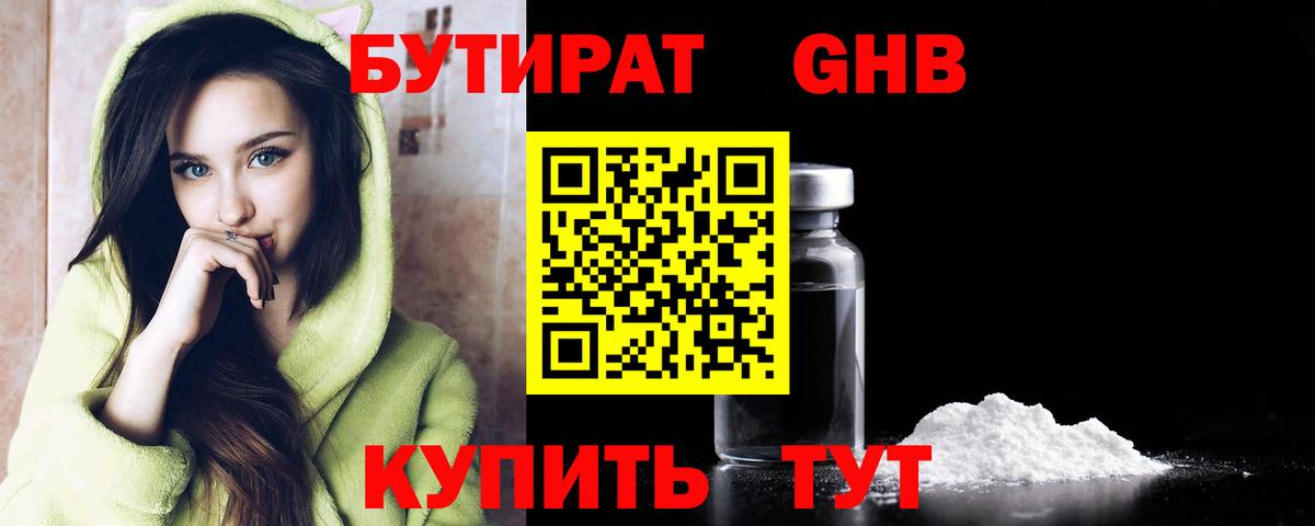 Бутират 99%  Вход с VPN  БУТИРАТ  Коломна 