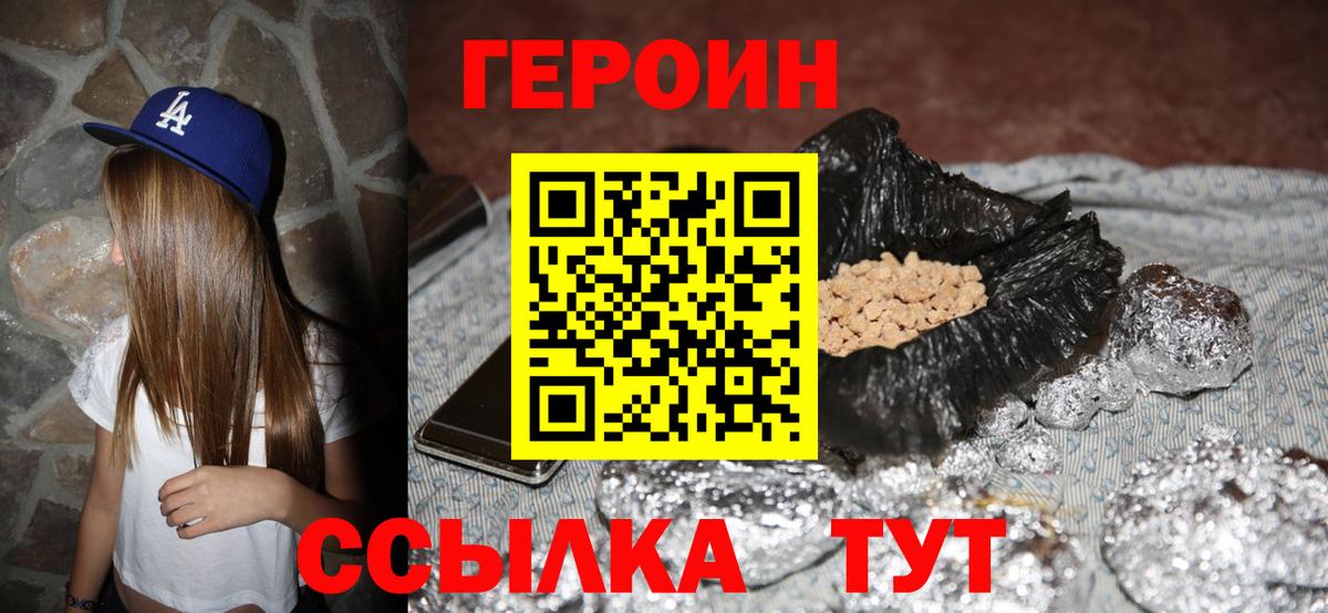 Героин белый  Вход с VPN  Коломна 