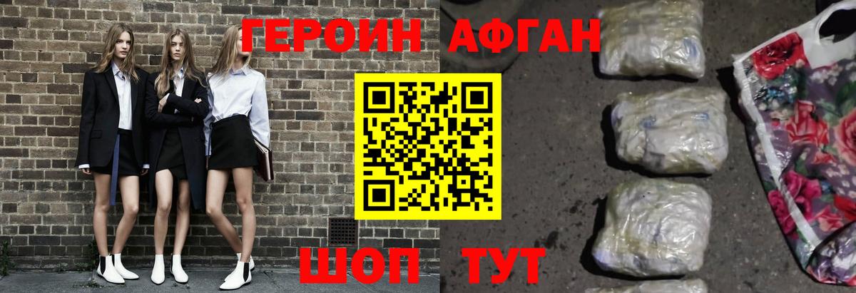 ГЕРОИН VHQ Коломна